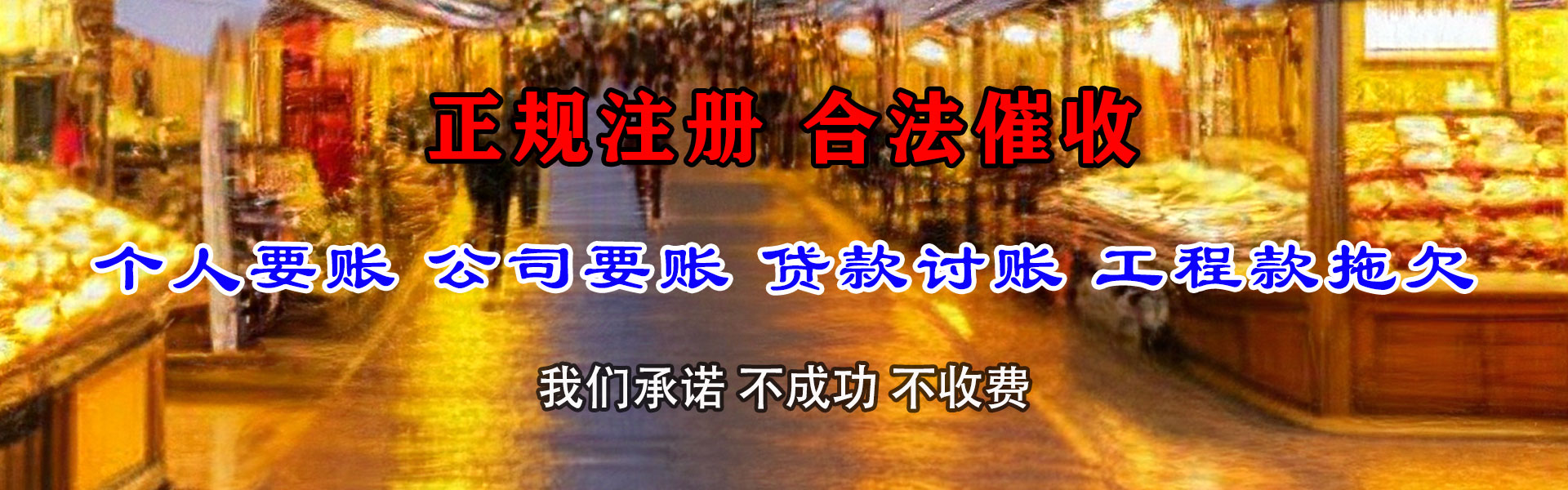宿迁收债公司